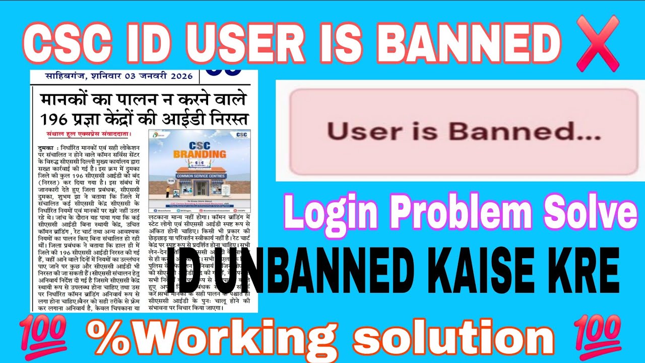CSC ID Banned Problem 😱 | CSC User Is Banned How To Unbanned | Full Process Hindi csc login problem 