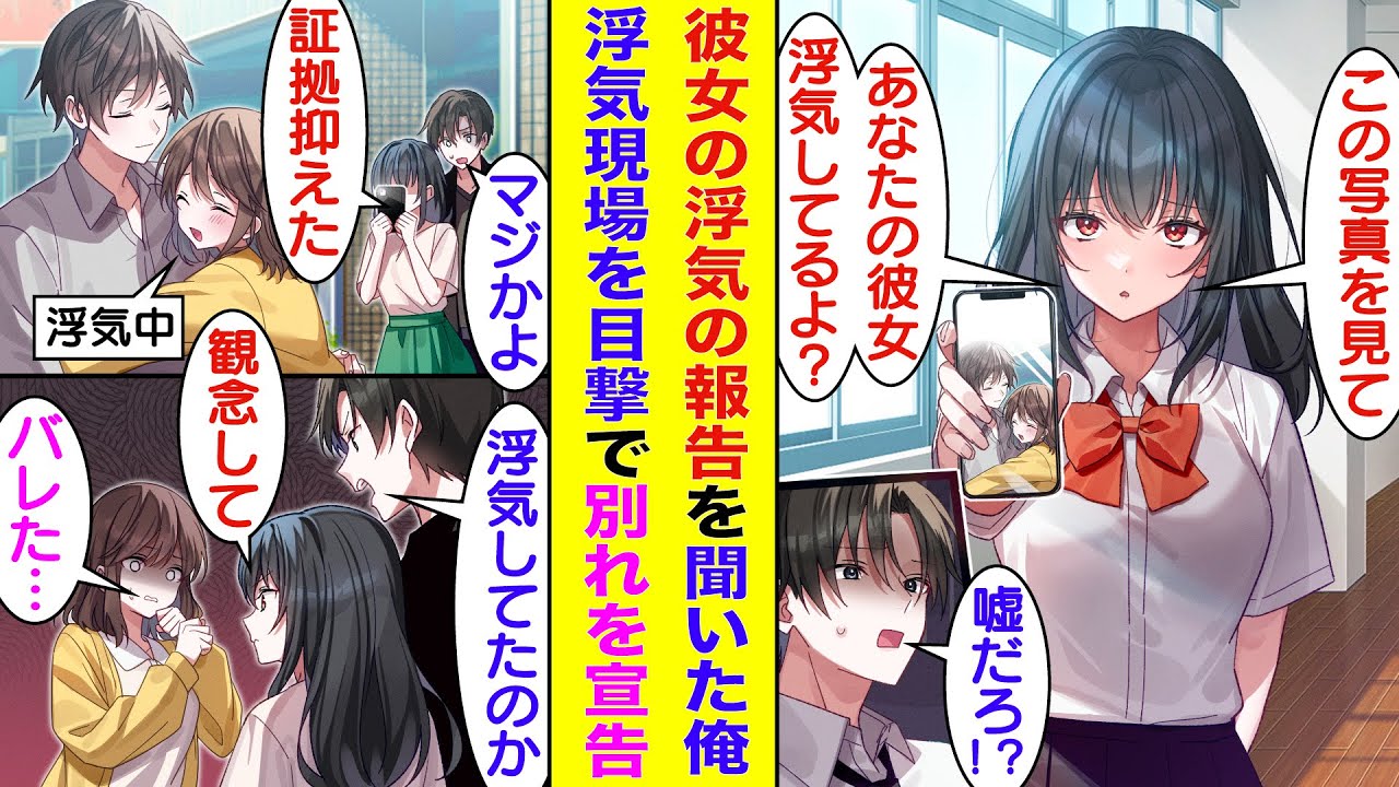 【漫画】可愛い彼女ができて幸せだと錯覚していた俺。「あなたの彼女、浮気してるよ」と学校一の美女に教えてもらって目が覚めた。素行の悪い彼女の悪事を探るために、学校一の美女と協力して浮気調査を開始！