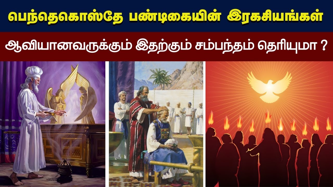 289 - ஆசரிப்பு கூடாரத்தில் பெந்தேகோஸ்தே பண்டிகை -  Peter Madhavan Tamil Christian Bible Message