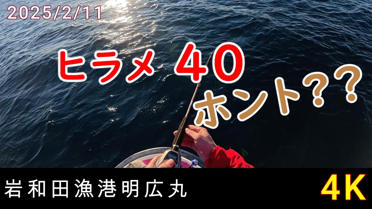 【明広丸】渡りの良型ヒラメ