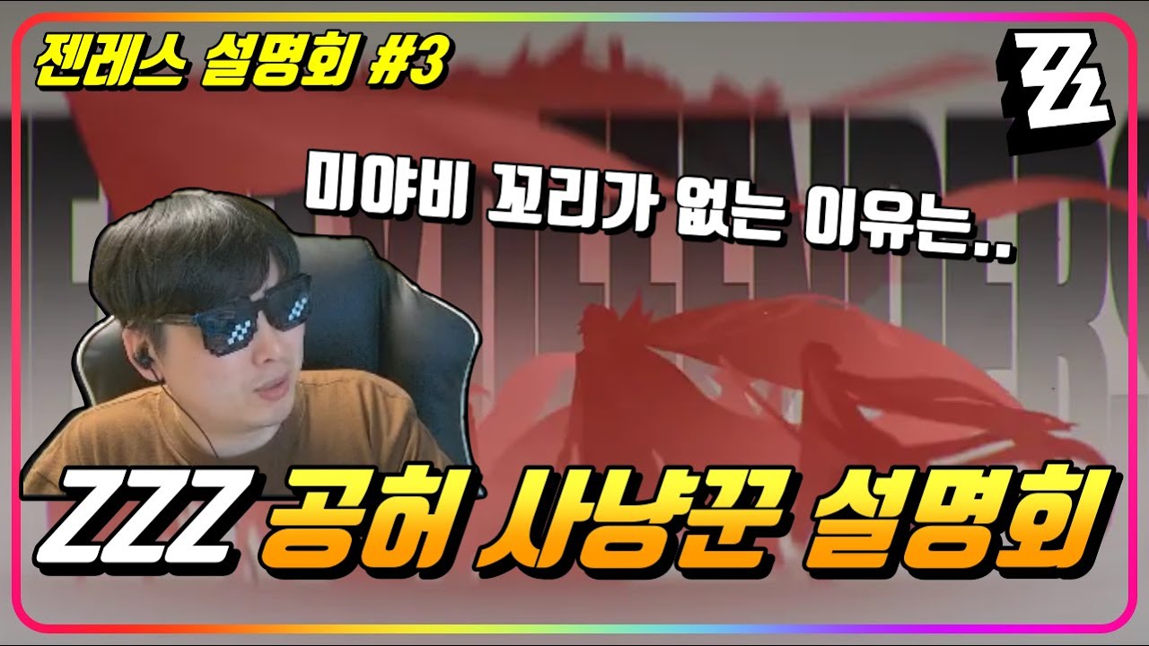 『📡ZZZ 설명회 3부 - 공허 사냥꾼 & 호시미 가문에 대하여』 미야비는 여우족인데 왜 꼬리가 없을까? [젠레스존제로]