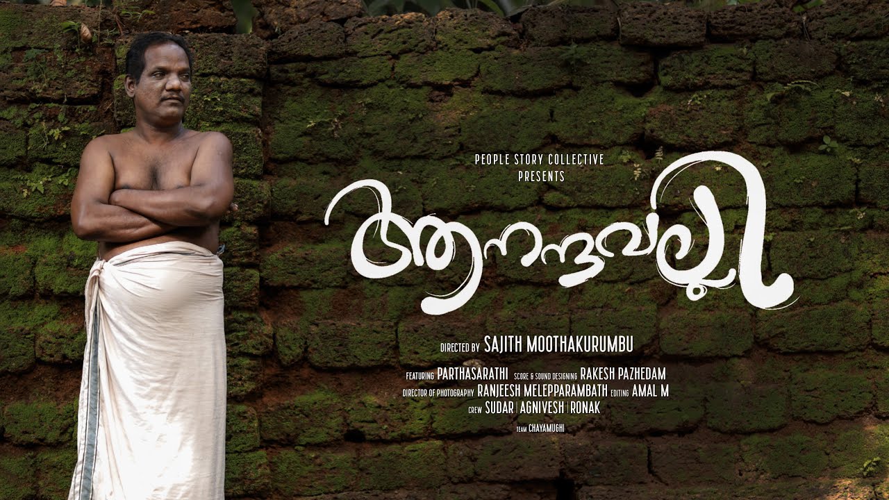 Anandavalli | Musical Album | Swathi Thirunnal Krithi | People Story Collective |