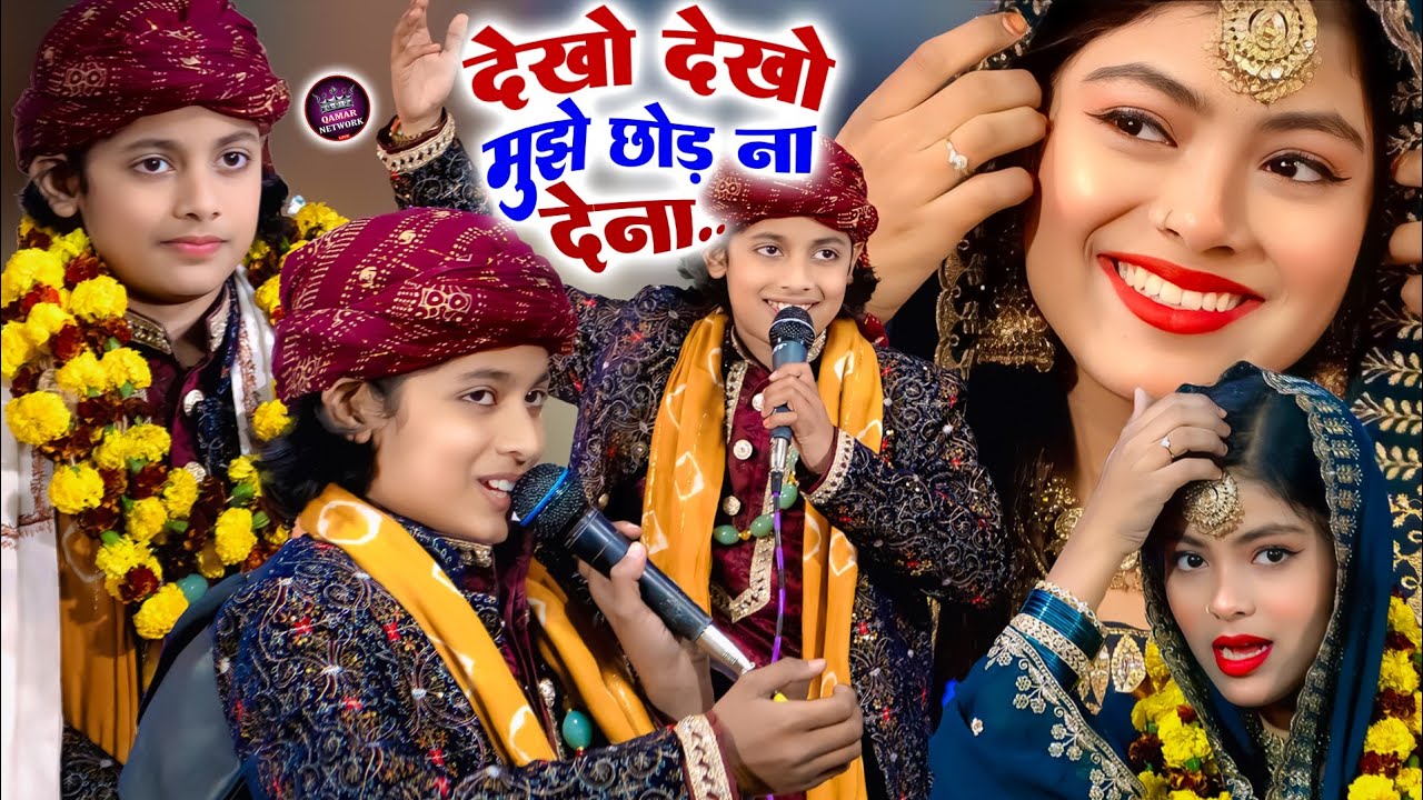 Viral Song 2026 | देखो देखो मुझे छोड़ ना देना | Azmat Aftab Warsi V/S Zara Disco ~Mujhe Leke Chalo na