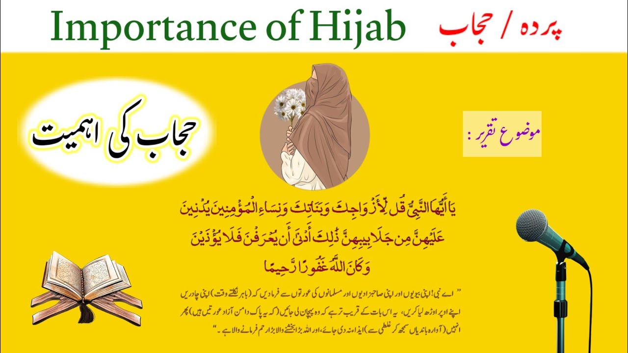 Hijab Ki Ahmiyat Speech || Parda In Islam || Hijab in Islam || Parda Ka Hukum || حجاب کی اہمیت