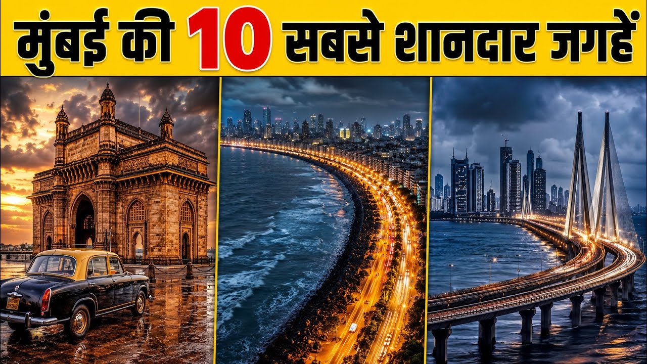 Mumbai Me Ghumne Ki Jagah | Best Places to Visit in Mumbai | Mumbai Tourist Places & Travel Guide
