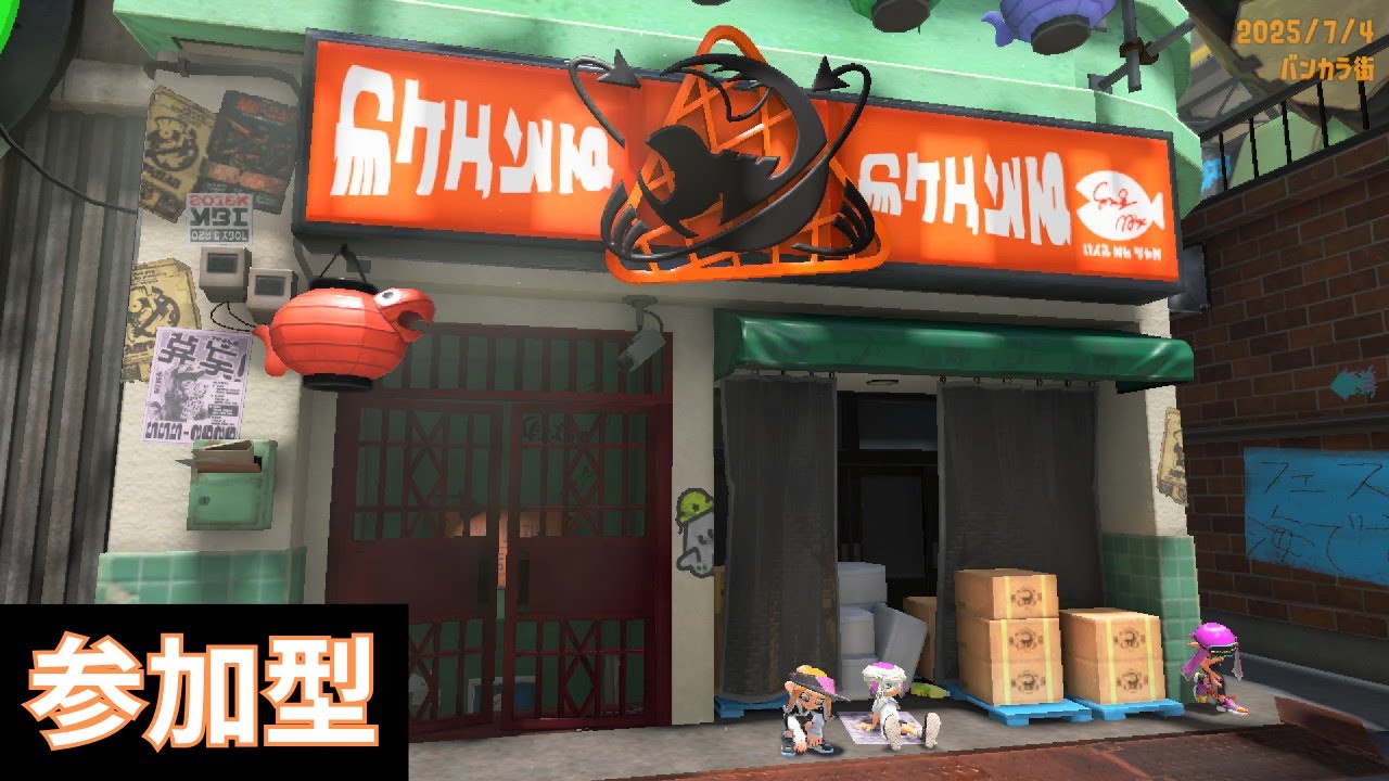 【参加型】ともにパブロ筋を鍛えよう！！※参加したい方は概要欄を読んでください【サーモンラン】