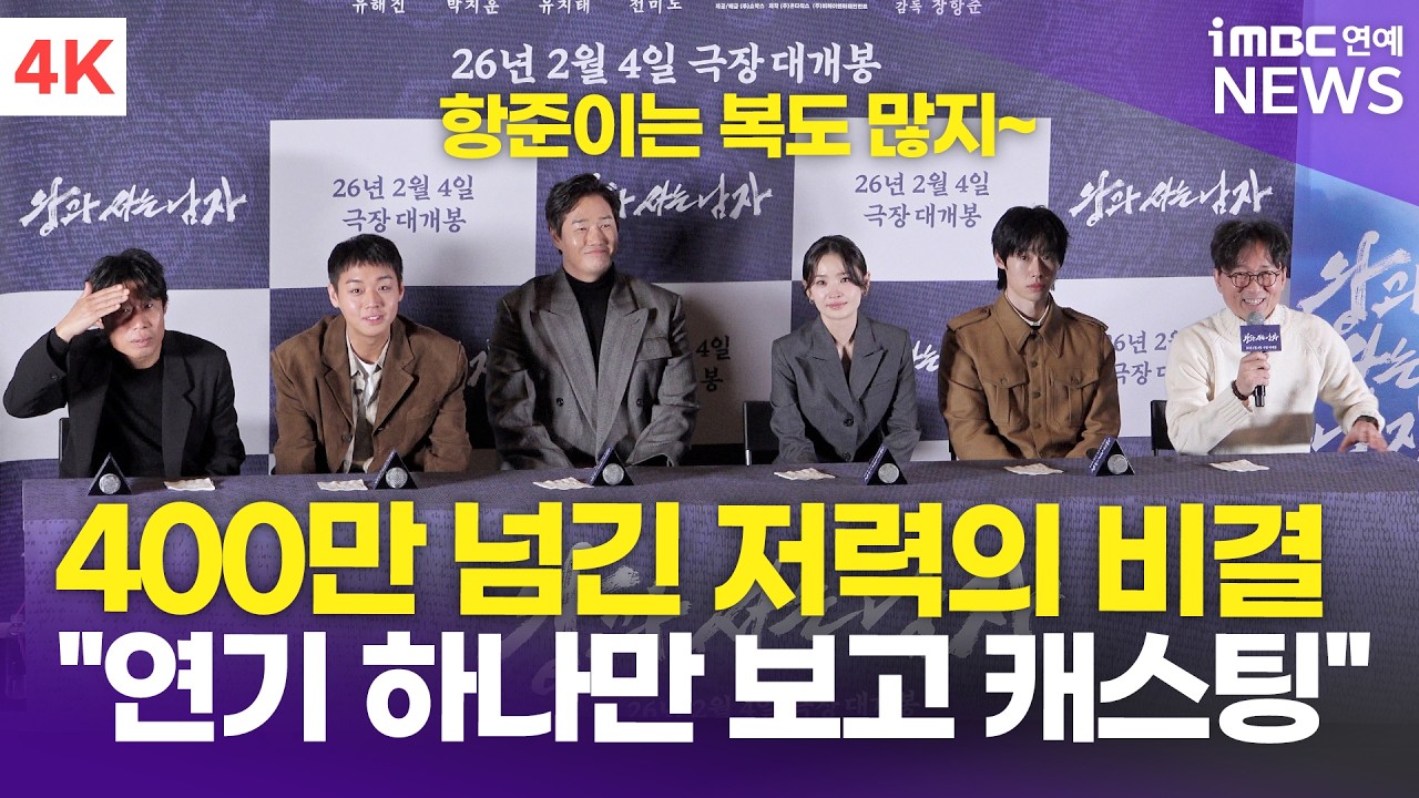 [4K] '400만 관객 돌파' 장항준 감독, 