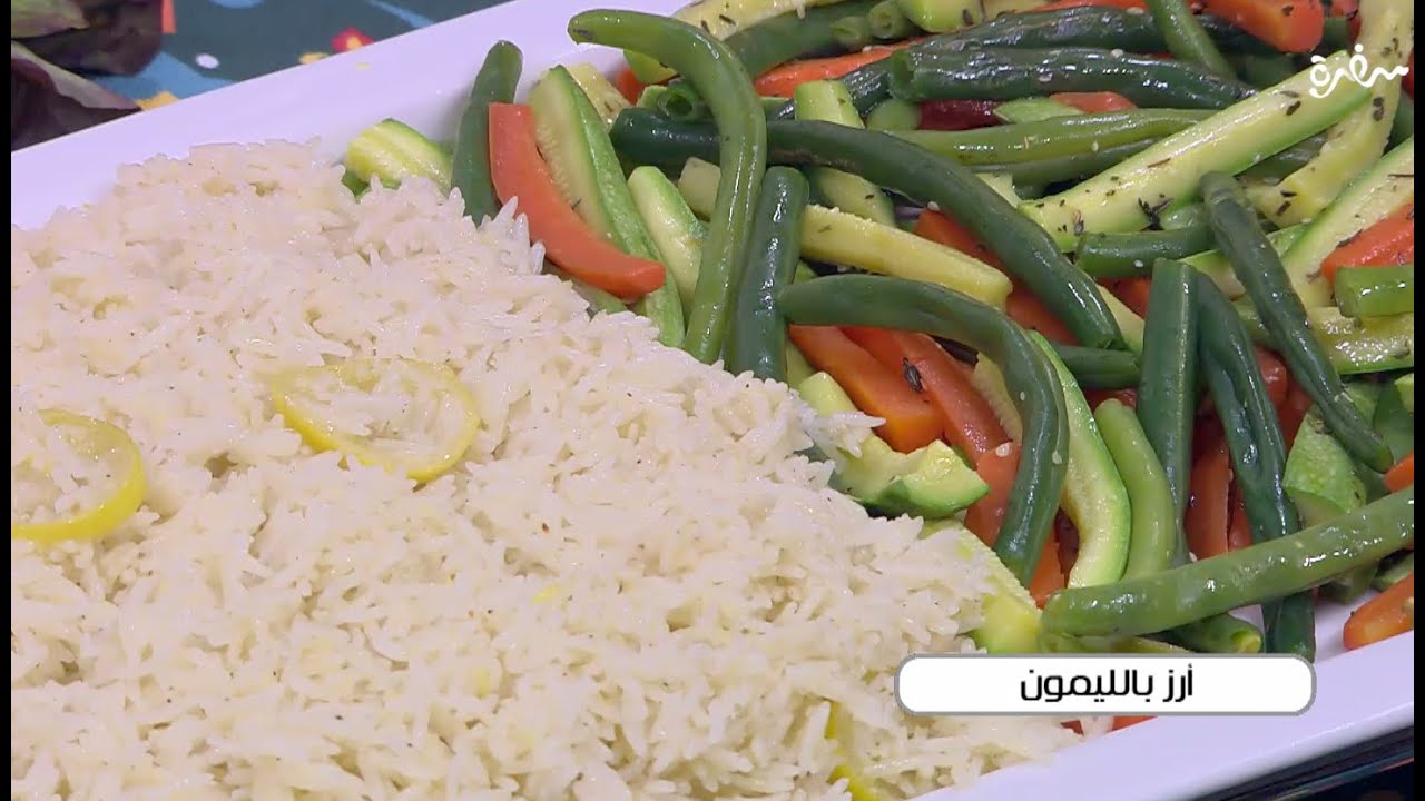 أرز بالليمون | توتا مراد
