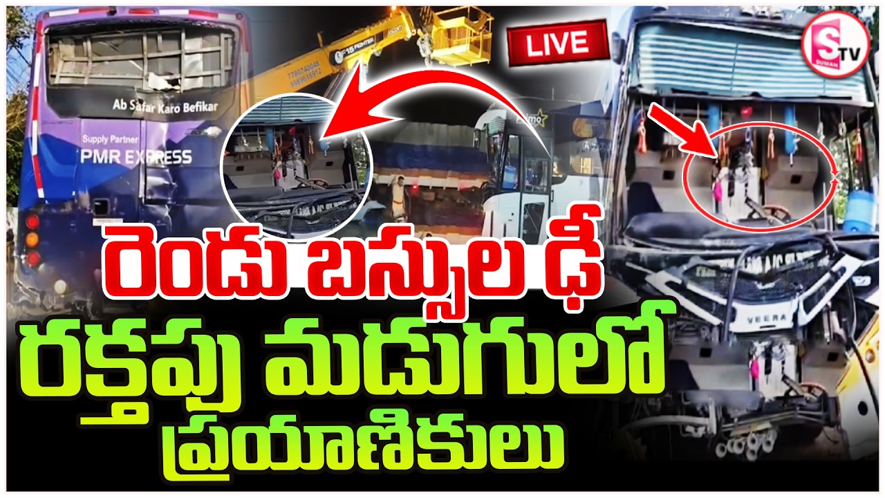 🔴LIVE : Jadcharla Road Accident LIVE | Massive Bus Crash Creates Panic | Telangana | SumanTV Deepika