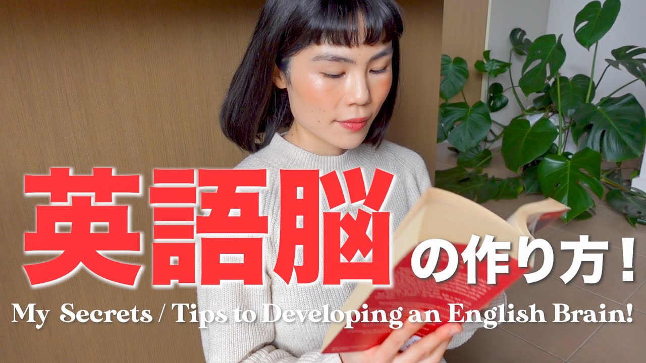 【英語脳】私が英語を話せるようになるまでに通った4つのステップ。
