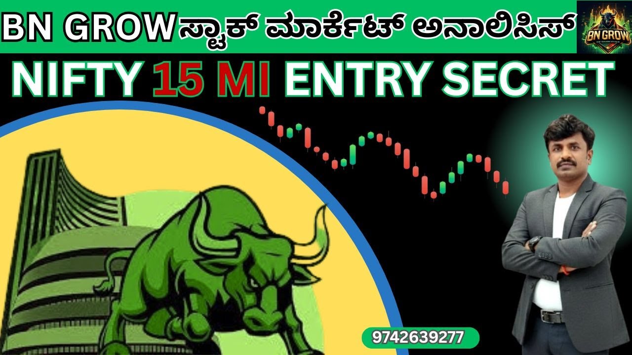 15 MI ENTRY SECRET  NIFTY AND BANK NIFTY .. LEVELS AND ANALYSIS KANNADA BN GROW TRADING