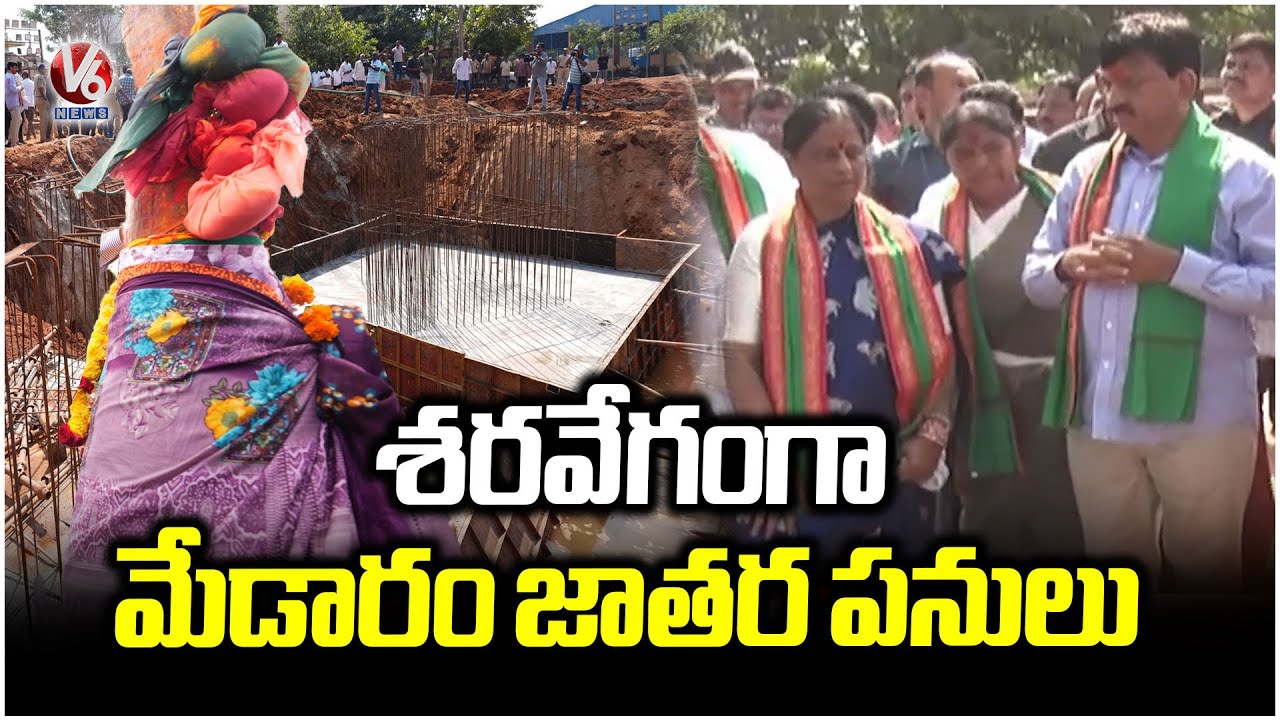 TG Govt Speedup Medaram Sammakka Saralamma Jatara Works | V6 News