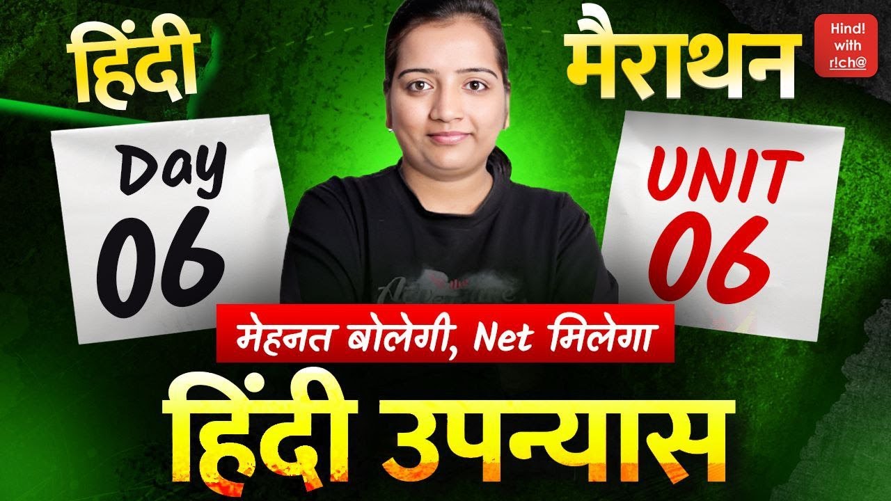 हिन्दी उपन्यास।NET HINDI 2025-26।NET HINDI CLASSES 2025।MCQ।मैराथन क्लास।HINDI WITH RICHA