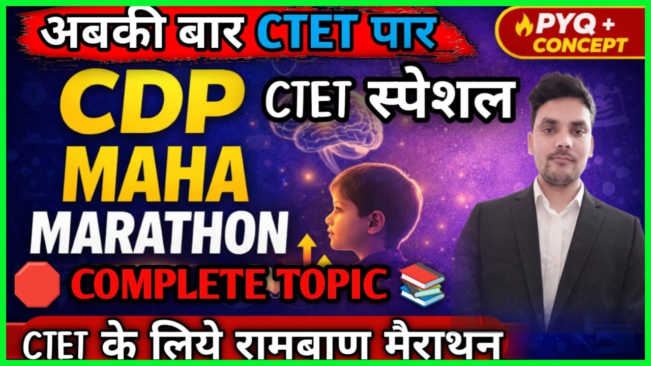 CTET JAN //महामैराथन  क्लास  🔥 UP TET//DSSSB//SST//PEDAGOGY// JITENDRA SIR