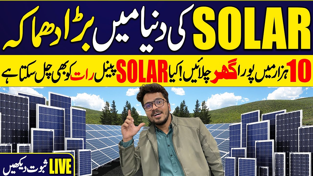Ghareeb Awaam k Liye 10,000 Ka Solar Panel | 3 se 4 Fans Din Me Chalao | Agent Battery Pro |