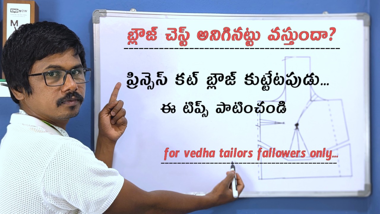 బ్లౌజ్ ఇలా కట్ చేస్తే ఫిట్టింగ్ రావాల్సిందే.. |  perfect princess cut blouse cutting full cutting