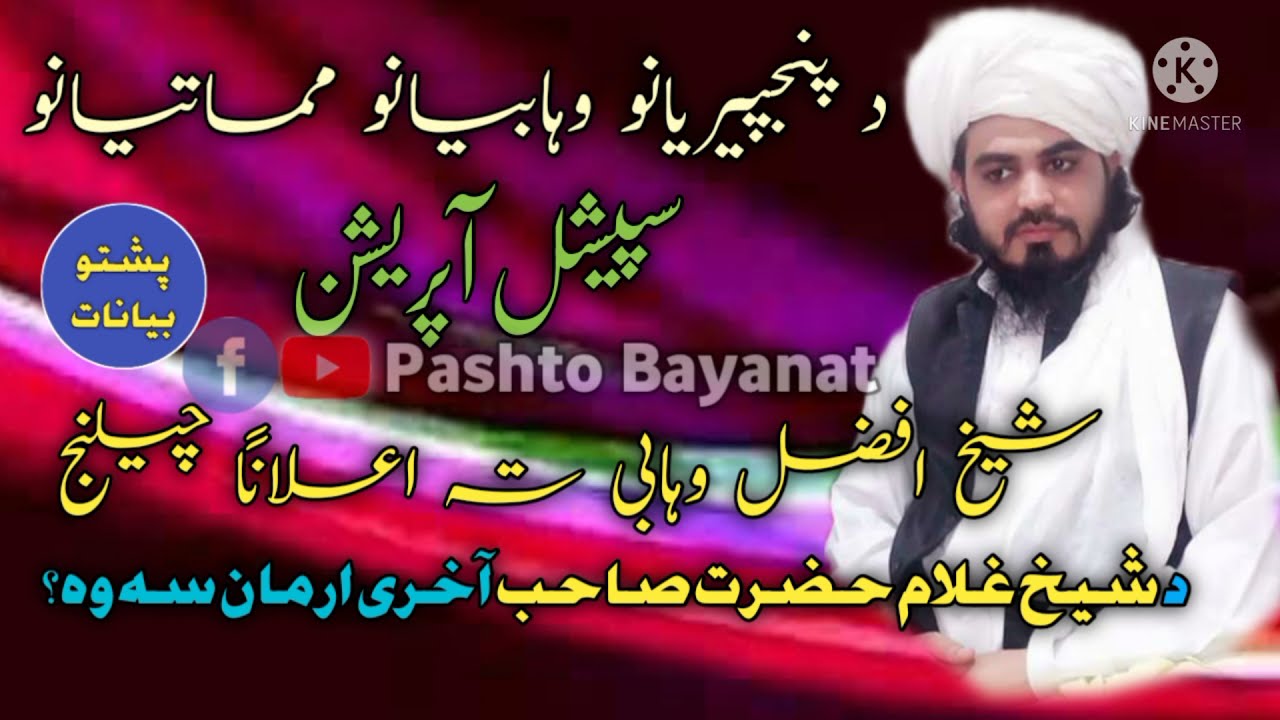 shaikh waheedullah jarar new bayan in swat by pashto bayanat