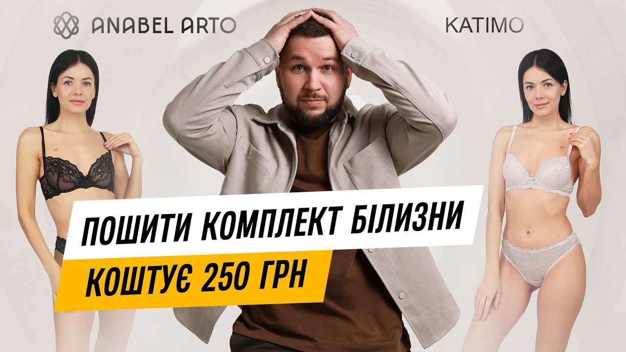 LINTEX | Як пошити спідню білизну