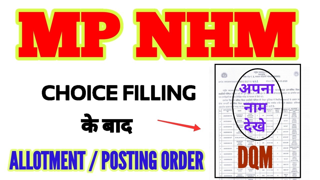MP NHM - CHOICE FILLING के बाद - ALLOTMENT / POSTING ORDER - MP NHM DISTRICT QUALITY MONITOR POSTING