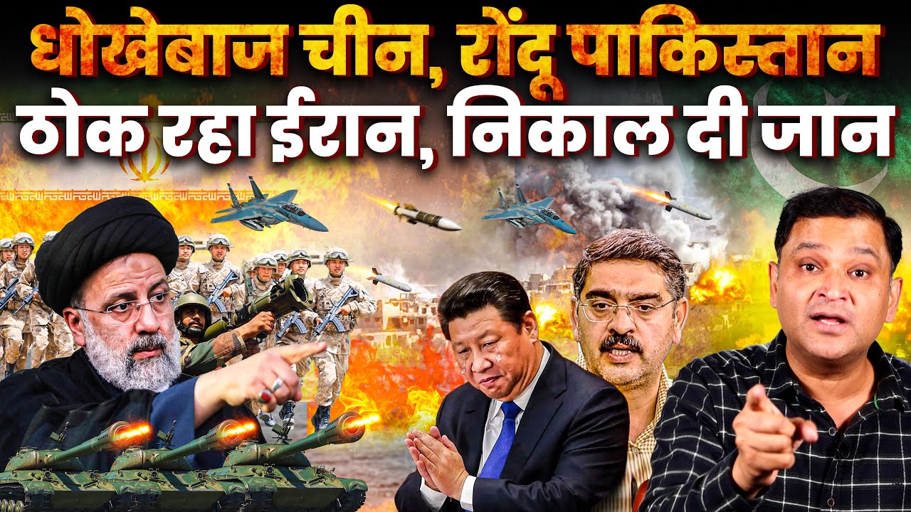 China Betrays Pakistan's Trust, takes side of Iran | Iran vs Pakistan Military | Major Gaurav Arya