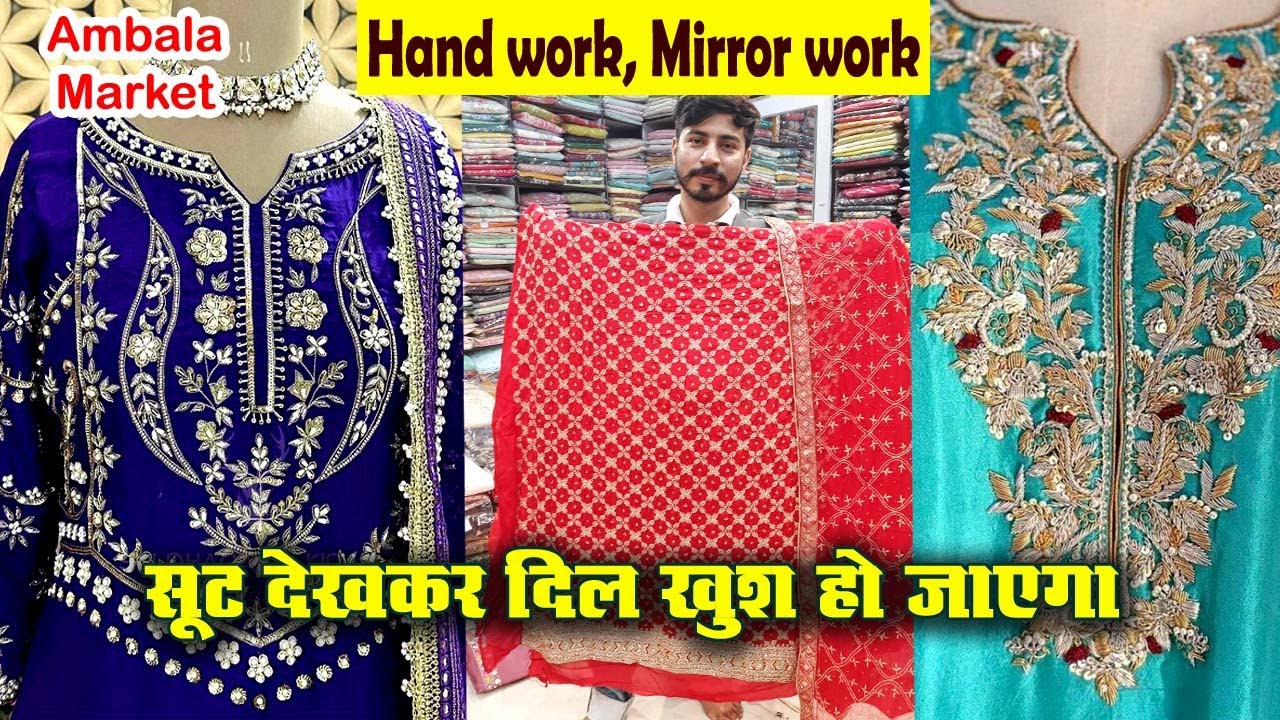 Designer सूट के रेट पर भारी  छूट | Wholesale Suit Market Ambala | Ambala Cloth Market | Blockchain