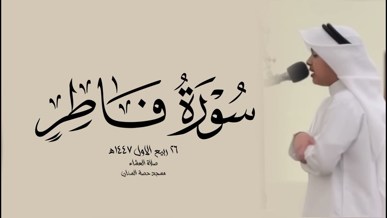من صلاة العشاء - مسجد حصة السنان || القارئ عثمان مشعل الحداد