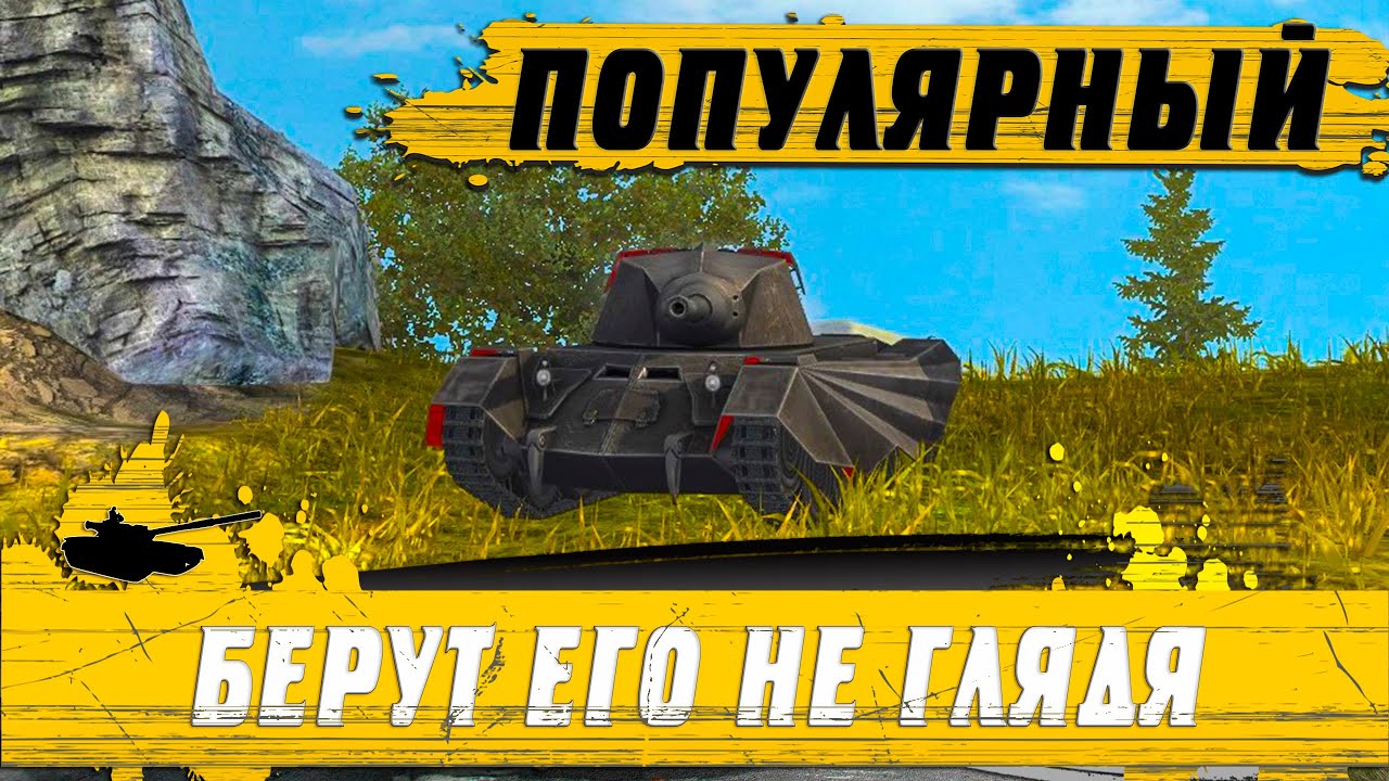 РАСКУПИЛИ МГНОВЕННО ● ТАНК ДРАКУЛА И ЧТО ОСОБЕННОГО ● WoT Blitz