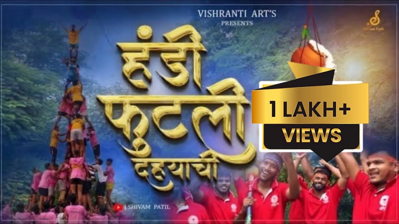 Handi Futli Dahyachi new Full Song | dahihandi |Shivam Patil