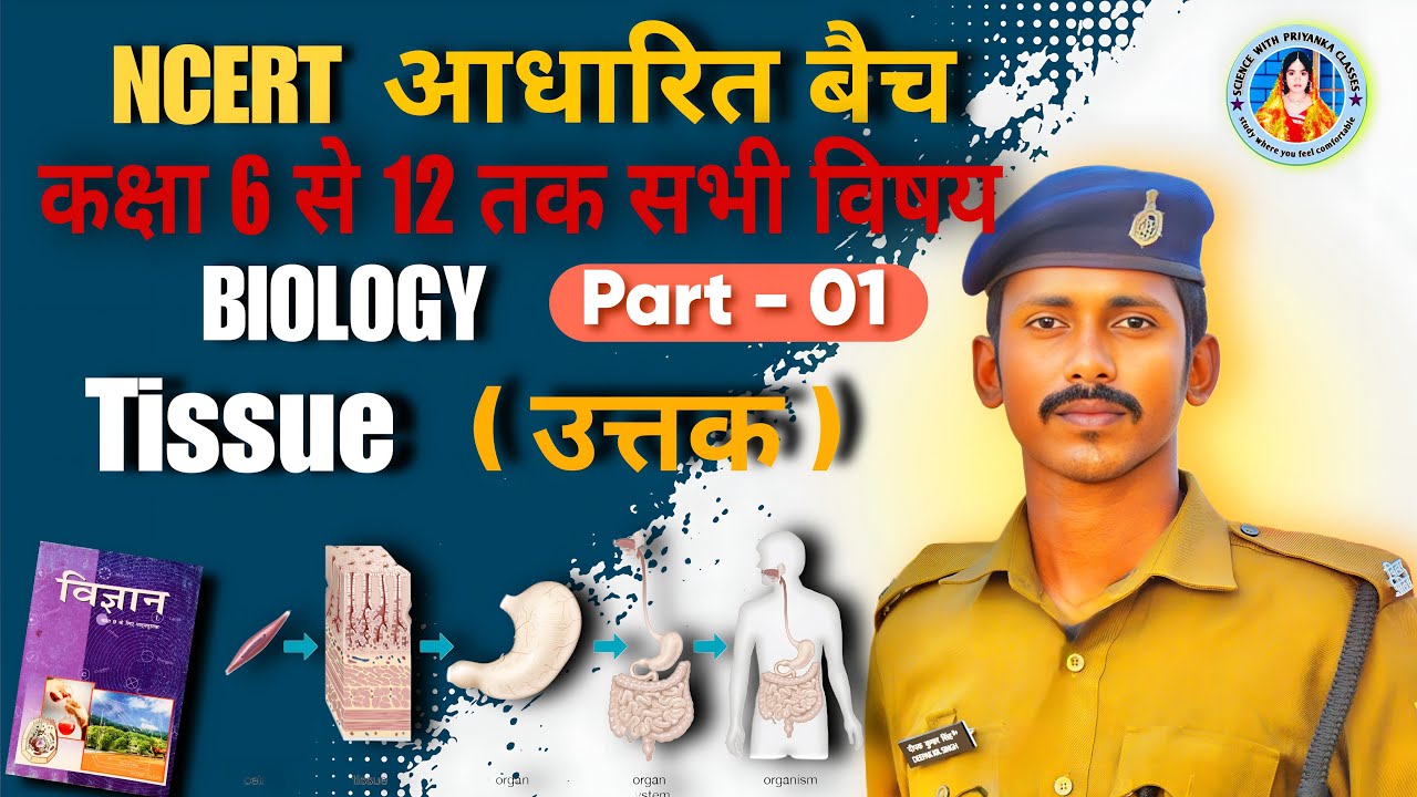 TISSUE (उत्तक) NCERT BOOK CLASS -09 PART -1 for all oneday exam ,BPSC , bssc, state police,State psc
