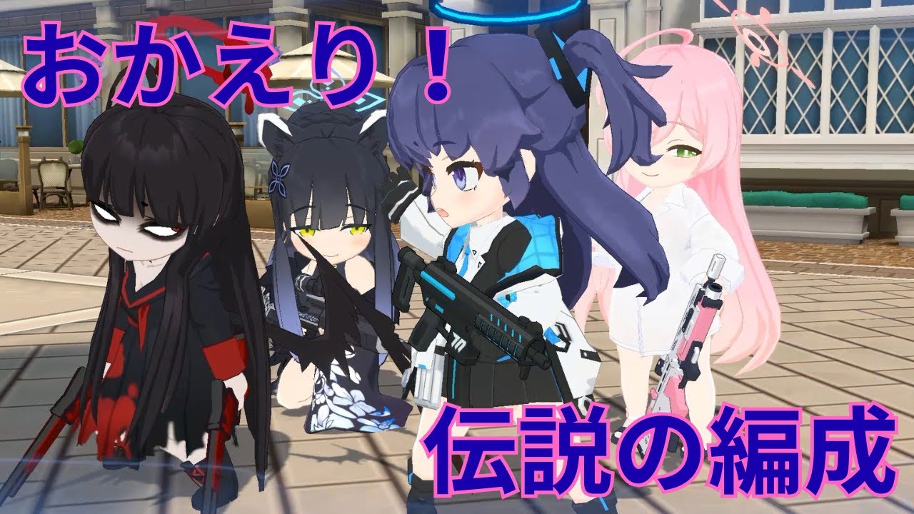 【伝説】 最強の編成　再び 【戦術対抗戦】