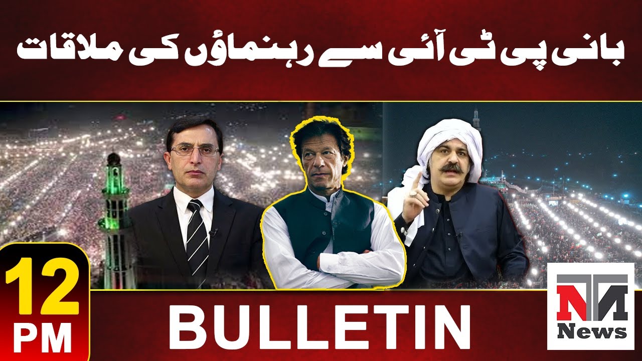 Chief Justice of Pakistan will be appointed by a parliamentary committee | 19 October 2024 |NTN News