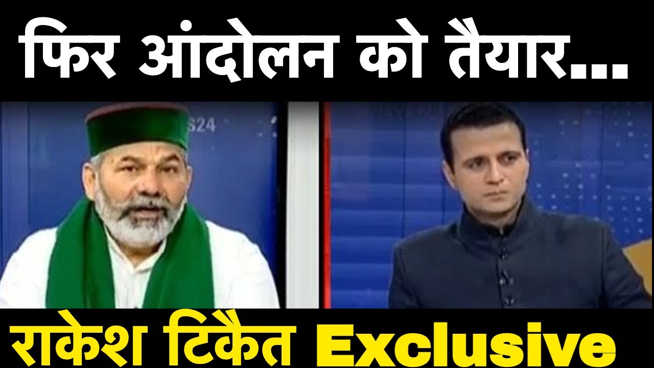 फिर आंदोलन को तैयार...किसान नेता Rakesh Tikait से Manak Gupta की Exclusive बातचीत