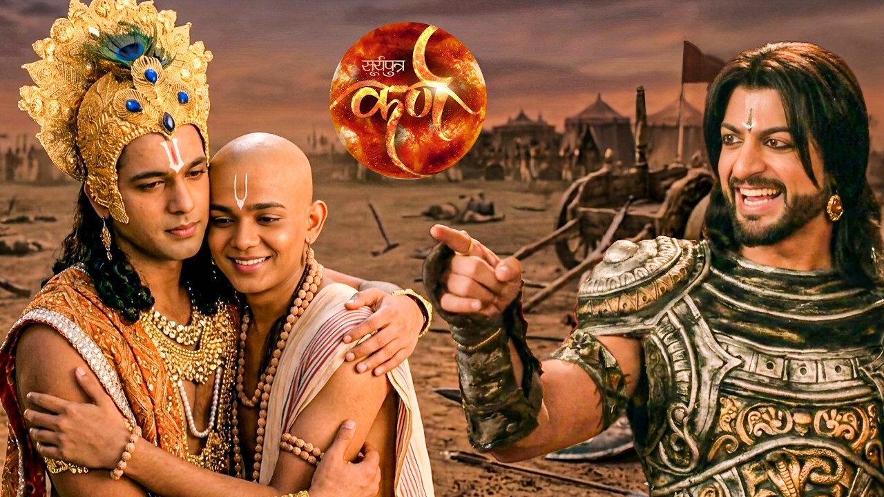 जब कुरुक्षेत्र की युद्ध भूमि पर वासुदेव से मिलने उनके परम मित्र सुदामा || Suryaputra Karn