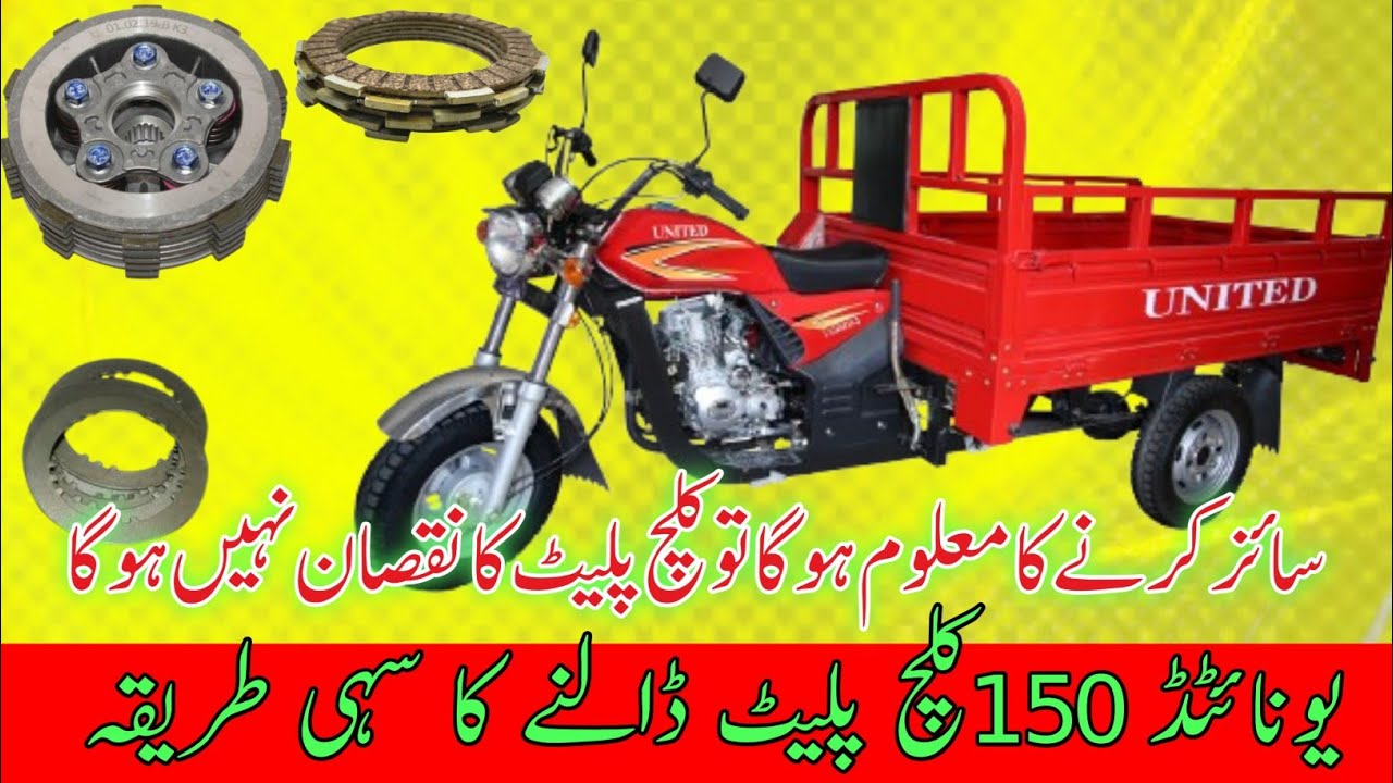 Loader rikshwa 150cc clutch plates replacement || 150cc loader rikshwa