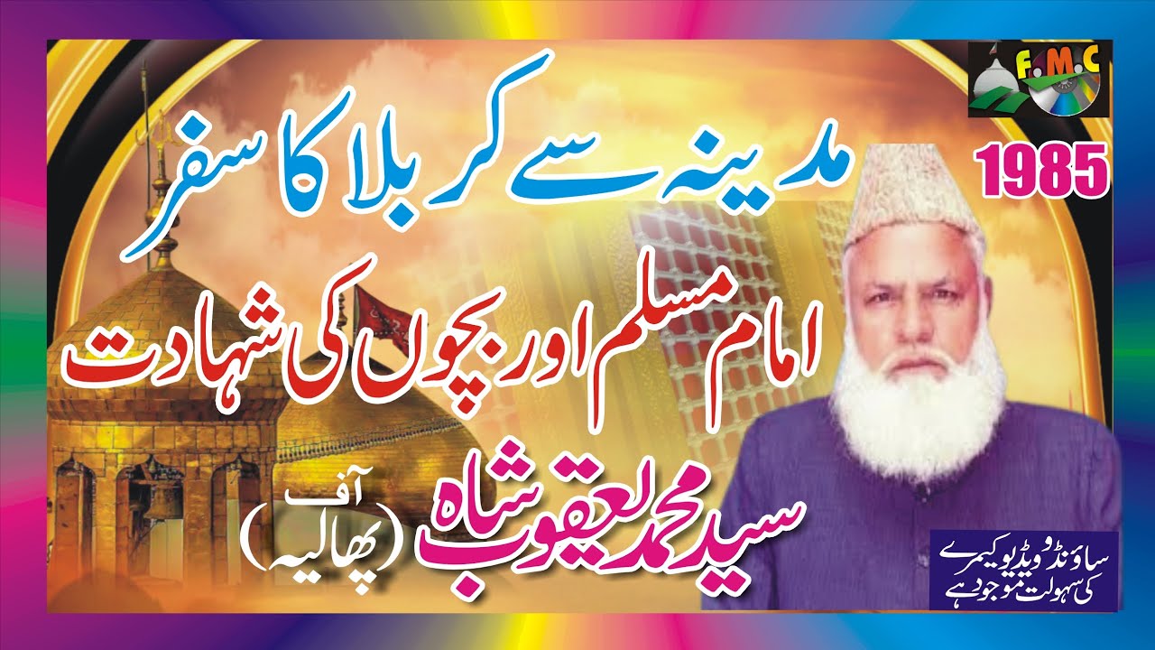 hazrat imam muslim ki shahadat Peer Syed Muhammad Yaqoob Shah Rizvi Qadri M Noor Jamal