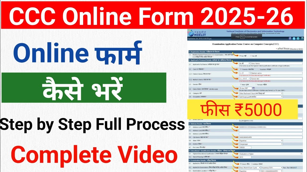 CCC Online Form 2025 || CCC Form Apply Online || CCC Online Form Kaise Bhare || CCC Kaise Kare 2025