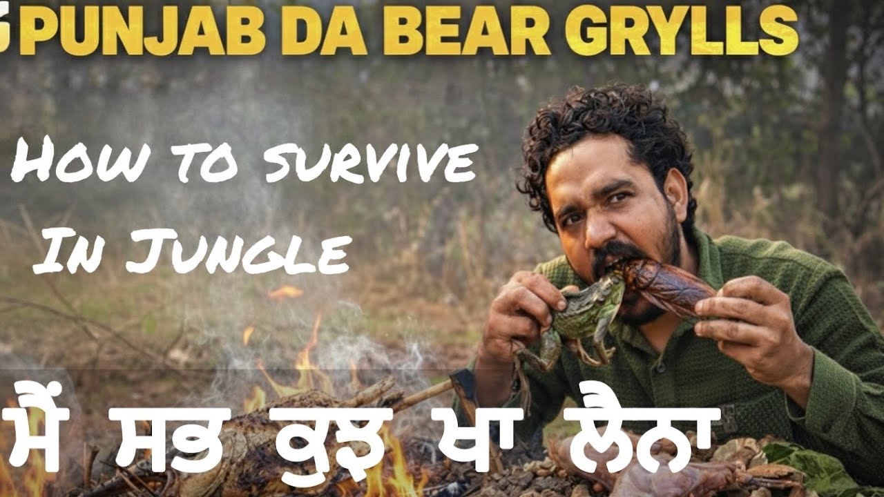 how to survive in jungle  | punjab da bear grylls । ਮੈ ਸਭ ਕੁਝ ਖਾ ਲੈਨਾ 