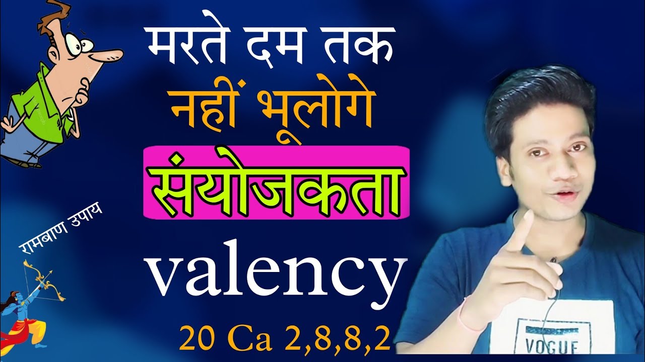 how to find valency of elements in hindi || sanyojakta kaise nikale || trick for valence of electron