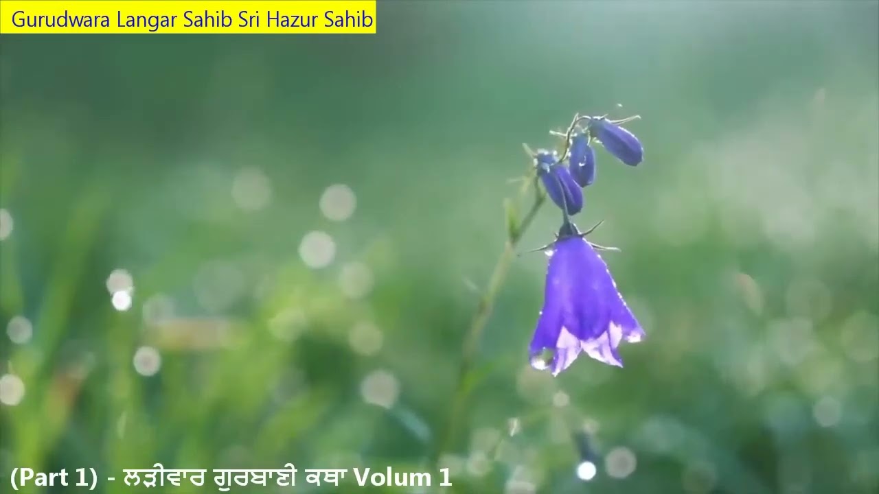 1 Gurbani Katha Volumn 1  - Gurudwara Langar Sahib Sri Hazur Sahib