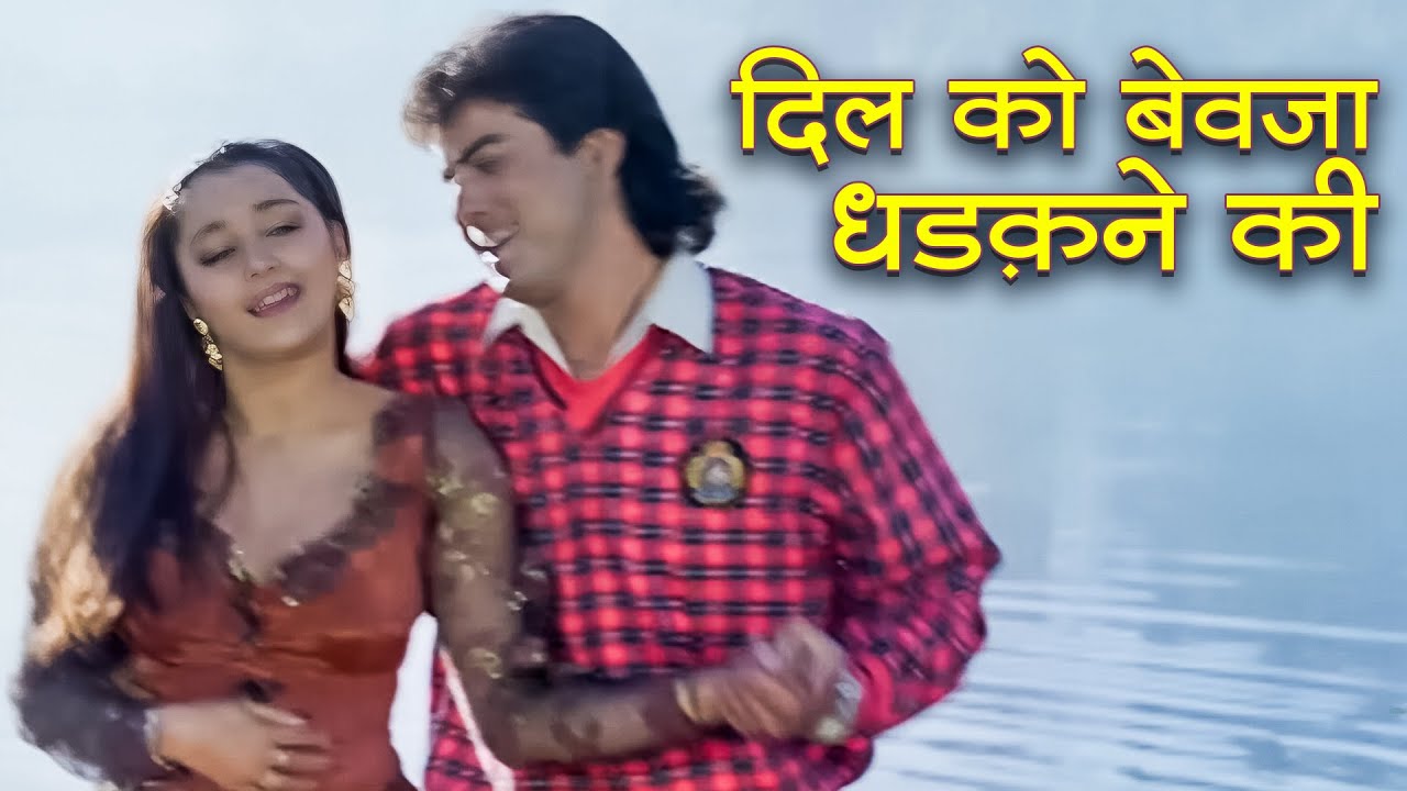 Dil Ko Bewajah Dhadakne Ki Video Song | Abhijeet, Alka Yagnik | Tahqiqaat | 90s Hit