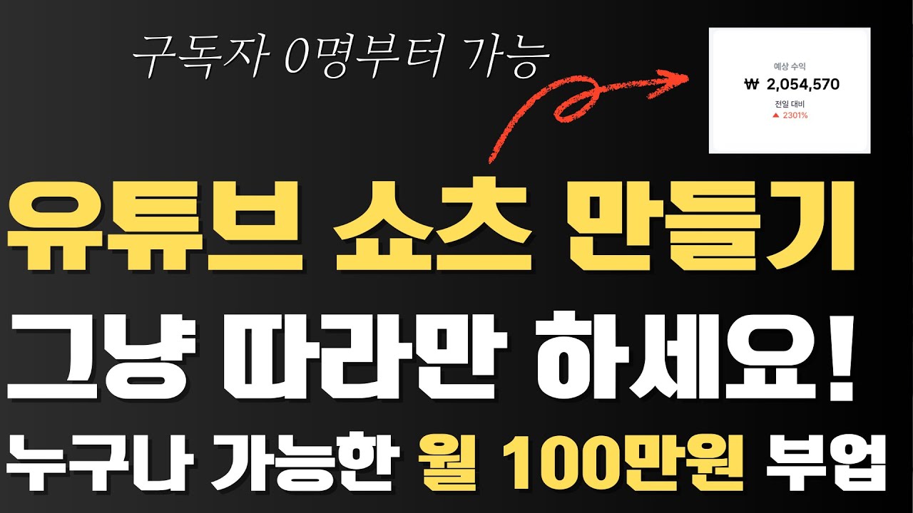 유튜브 쇼츠 만들기 이렇게 쉽다고..? 처음부터 끝까지 그대로 따라만하세요.