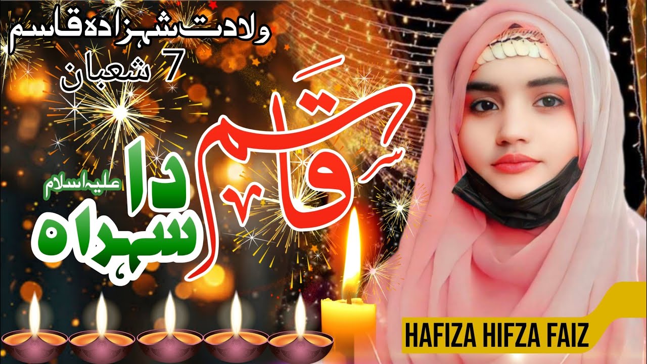 New Qseeda Qasam Da sehra | Hafiza Hifza Faiz Ahmad | HFS Naat Studio | New Qseeda 2026 | HD Video