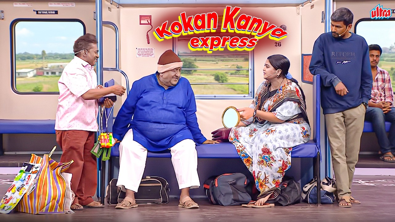 Kokan Kanya express मध्ये अरुण कदम चा नवीन बिजनेस - Maharashtrachi Hasya Jatra - Dhamaal Comedy