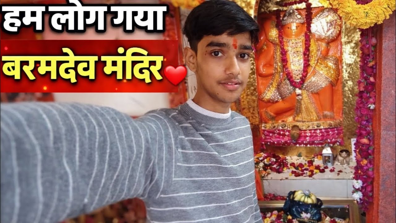 Aaj ham log gaye baramdev mandir ❣️🛕#vloglife #vlogger 