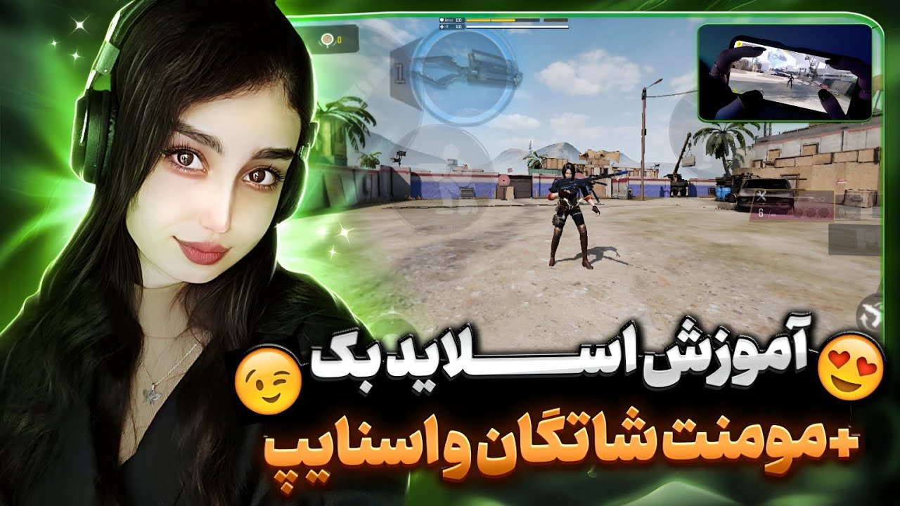 آموزش مومنت اصلی شاتگان 😍🔥+اسلاید بک اسنایپ😱کالاف دیوتی موبایل #callofdutymobile