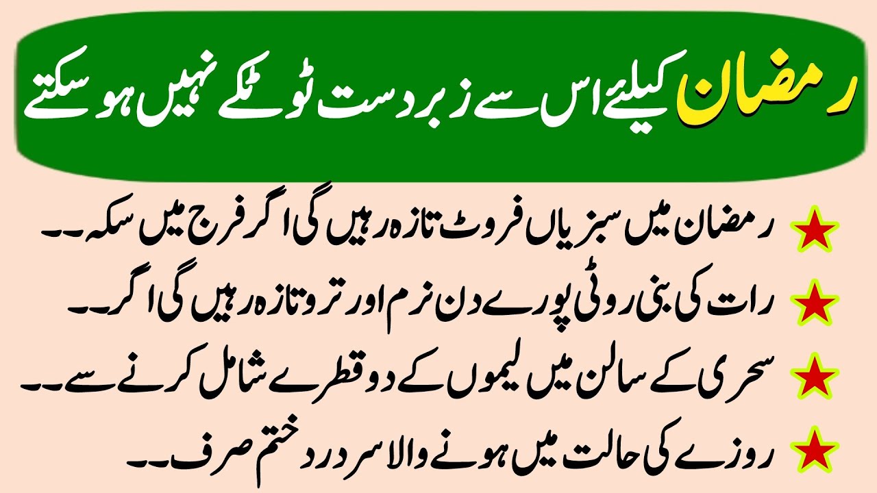 Ramzan Keliye Isse Zabardast Totkay Nhi Hosakte | Ramadan Special | True Writes