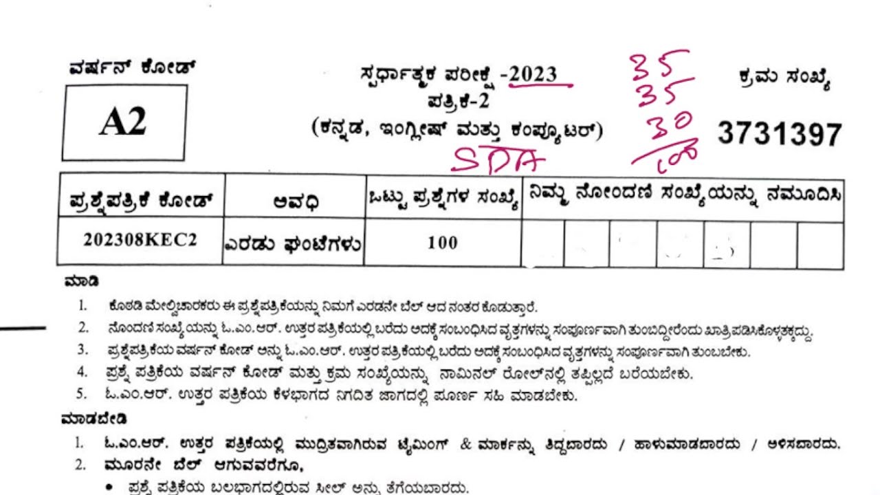 SDA -2023\PAPER-2 \KANNADA QUESTION PAPER\SDA ಪ್ರಶ್ನೆಪತ್ರಿಕೆ 2023 \Communication paper KEA old paper