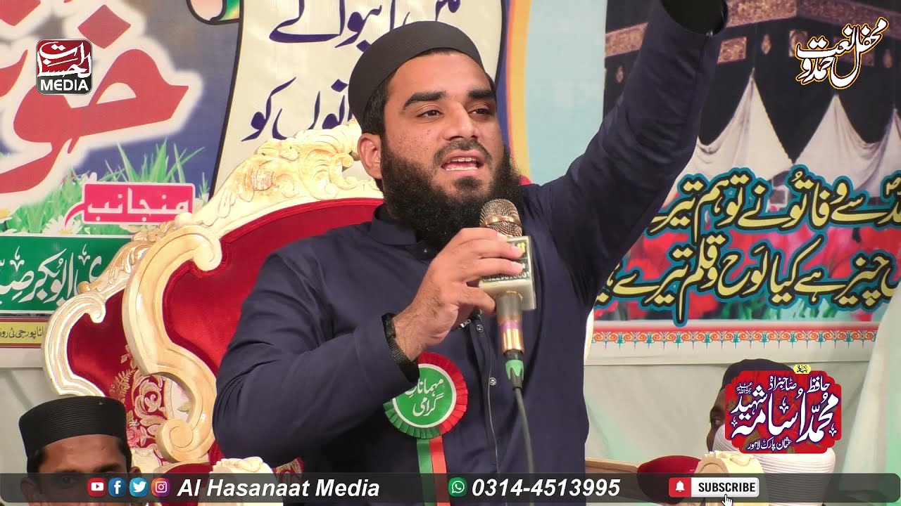 Hafiz Muhammad Nasrullah | New Kalam | Mehfil Hamd O Naat ( Lahore )