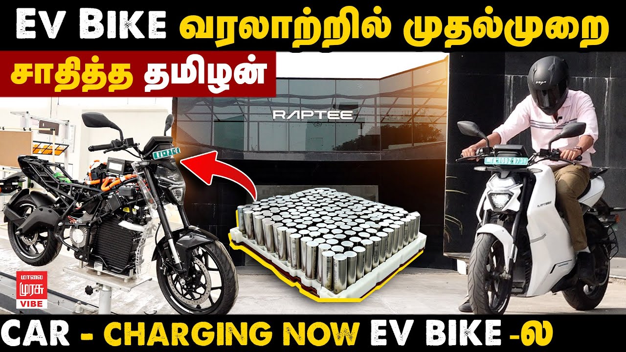 Inside Raptee EV Factory ⚡ | இந்த பைக்கை இப்படிதான் உருவாக்குறாங்க!