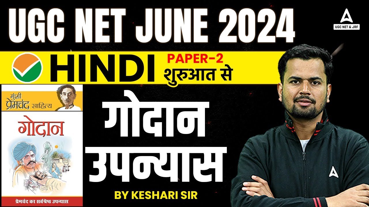 UGC NET Hindi Paper 2 | गोदान उपन्यास By Keshari Sir